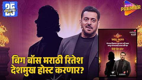 Bigg Boss Marathi 6 Promo Viral: