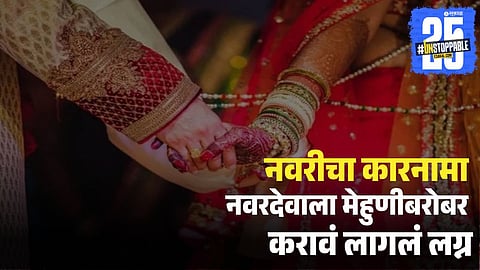 Unique Wedding Stuns 