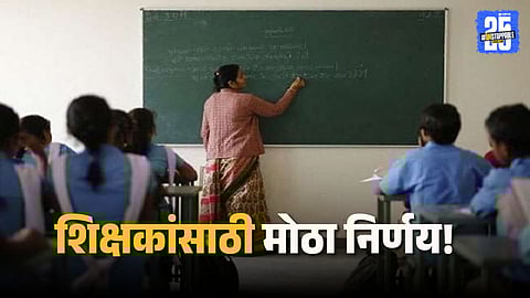 Mandatory Scholarship Exam for Teachers