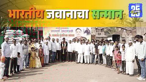 Grand Felicitation Ceremony for Retired Army Jawan Nagesh Dhale