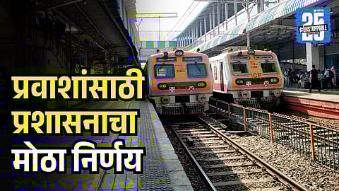 Mumbai Local Railway Station New Platform