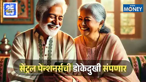 Central Government On Pensioners Payment Slip