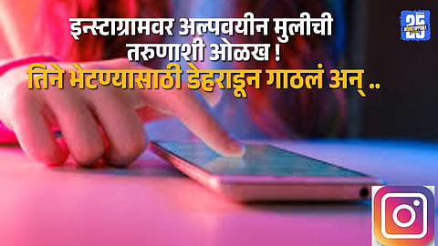 Police investigating the case involving a minor girl who travelled to Dehradun after an Instagram friendship.