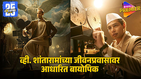 Siddhant Chaturvedi as V. Shantaram