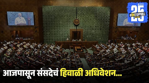 Parliament Winter Session 2025 