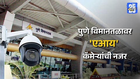 AI Cameras for Airport Security 