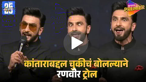 Ranveer Singh Troll viral video
