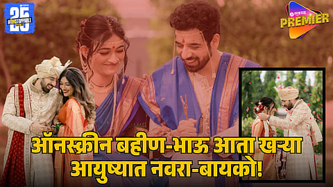 Swanand Ketkar and Akshata Apathe wedding photos viral