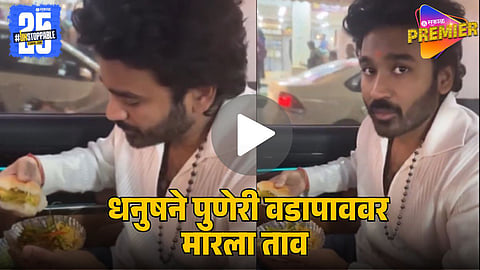  Vada Pav Viral Video