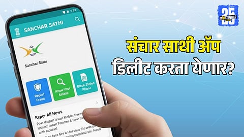 Sanchar Saathi App Update