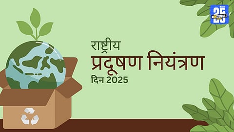 National Pollution Control Day 2025