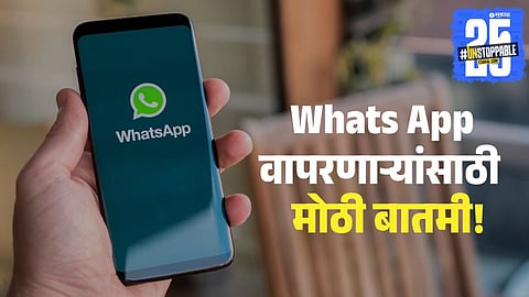 WhatsApp New SIM-Binding Rule by Indian Government