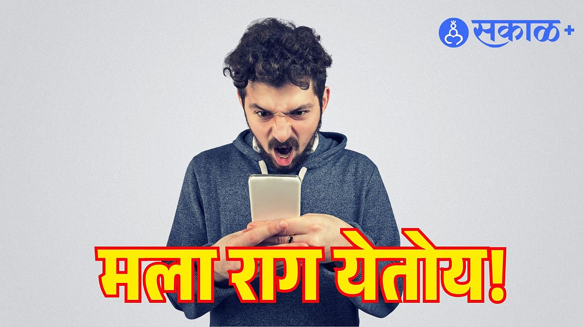 Premium | Social Media : 'Rage bait' म्हणजे काय? तुमच्यावर त्याचा कसा ...