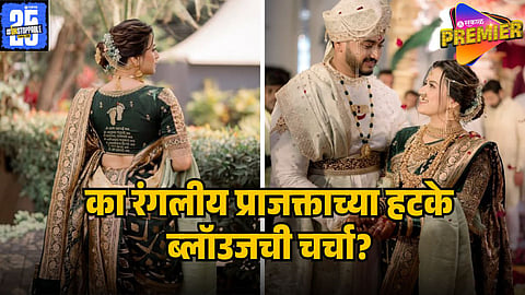 prajakta-gaikwad-wedding