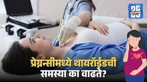 Symptoms of Thyroid Imbalance During Pregnancy