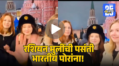 Russian Girls Viral Video