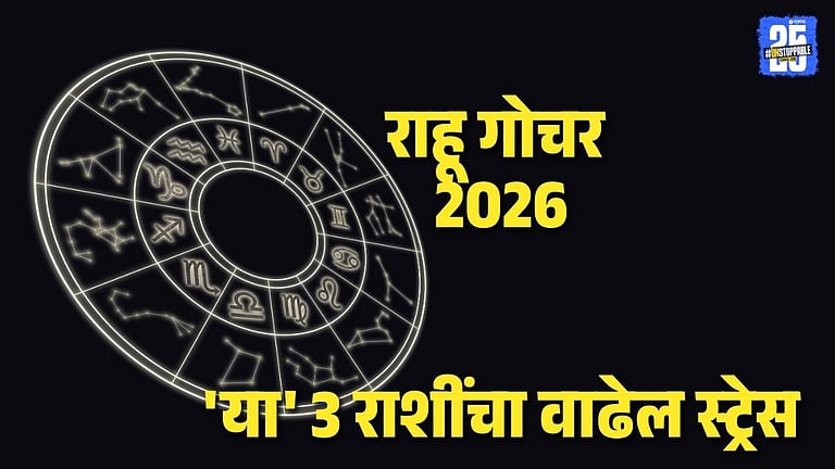 Rahu Gochar 2026: Rahu’s Double Transit & Stress Rise for 3 Zodiac ...