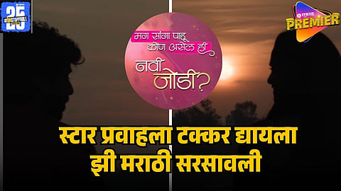 ZEE MARATHI NEW SERIAL