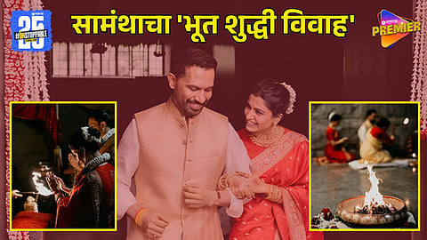 Samantha Ruth Prabhu Bhut Shuddhi Vivah