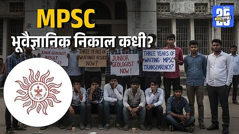 MPSC Geologist Result 2025