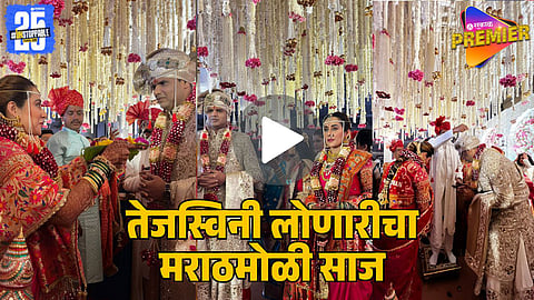 Tejaswini Lonari–Samadhan Sarvankar Wedding