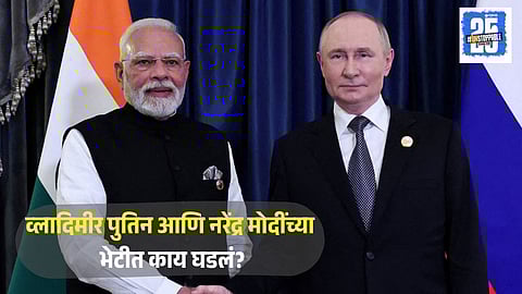 Putin Modi meeting