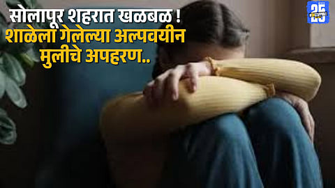 City on Alert: Girl Disappears on Way to School, Police Launch Probe