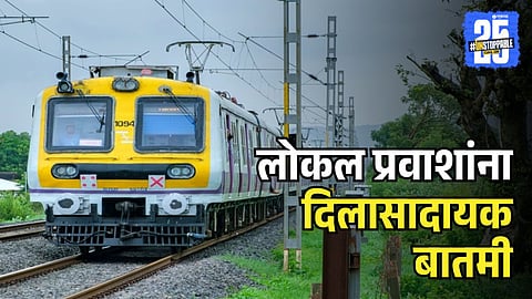 Trans Harbour Additional Local Train Service