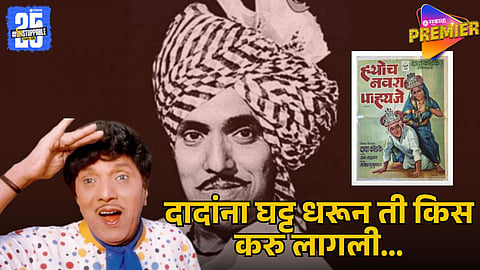 Dada Kondke’s Shocking Incident