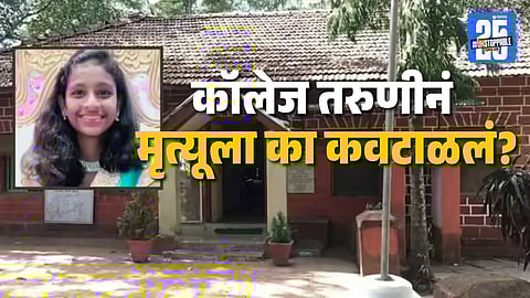 Sawantwadi Girl Death