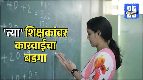 Education Department Action On Teachers