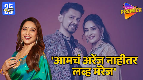 Madhuri Dixit Reveals She Dated Dr. Nene for 6 Months Before Marriage