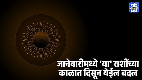 Horoscope Prediction 2026: 