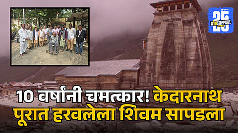 Kedarnath Flood Shivam Found Pune