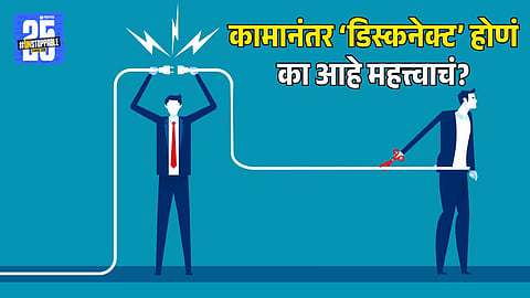 Health Benefits Of Disconnecting After Work | Right to Disconnect Bill 2025