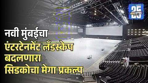 Navi Mumbai Indoor Arena
