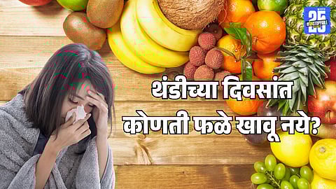 Why Some Fruits Are Harmful in Winter Season