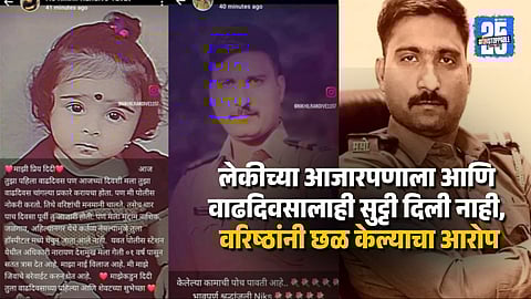 Emotional Twist Pune Policeman Missing After Posting Tribute to Himself