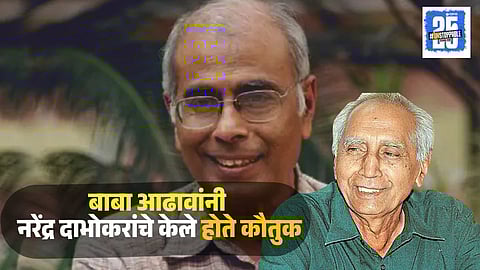 Baba Adhav Ak Gaav Ak Paanvatha Movement