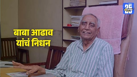 Baba Adhav Passes Away