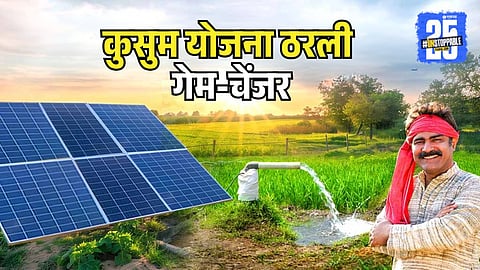 Maharashtra Kusum Yojana