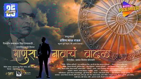 Dr. Babasaheb Ambedkar Biopic