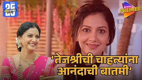 tejashree pradhan good news