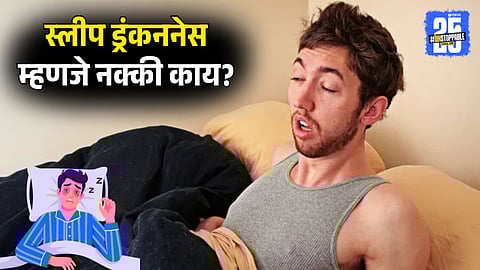 Sleep Drunkenness | Sleep Inertia 101