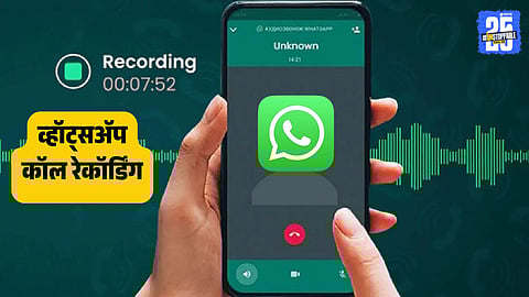 WhatsApp Call Recording Android, Record WhatsApp Calls Without App, Screen Recorder Trick