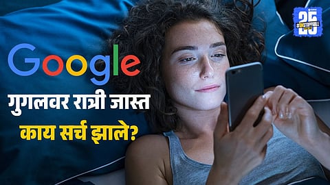 Google’s Year in Search 2025 showcasing top global trends, night-time search patterns, travel interest, and rising topics across technology and lifestyle