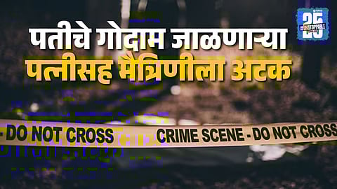 Amravati Crime