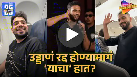 Unlucky Contestant Monal Flight Incident Vira