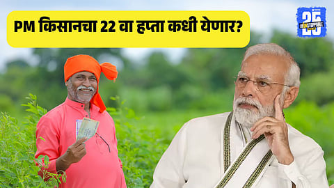 pm kisan 22nd installment date ekyc land seeding latest update