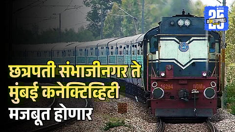 Chhatrapati Sambhajinagar Railway 